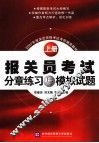 报关员考试分章练习与模拟试题