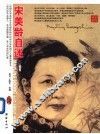 宋美龄自述  插图珍藏本  第2版