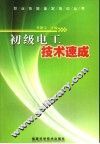 初级电工技术速成