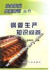 钢管生产知识问答