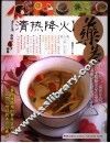 清热降火药茶