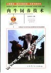 肉牛饲养技术