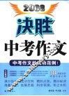 2008决胜中考作文