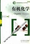有机化学