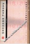 滂喜齐藏书记