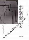 书籍成型技术与工艺