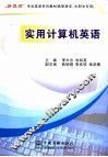 实用计算机英语
