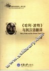 《哈利·波特》与其汉语翻译  以系统功能语言学理论分析情态系统