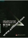 建筑材料教与学