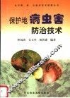 保护地病虫害防治技术