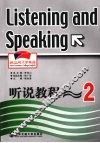 听说教程二