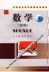 数学  下