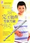 完美胎教方案