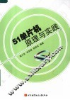 51单片机原理与实践