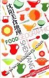 沈阳美食地理  2007-2008版