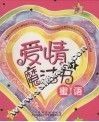 爱情魔法书