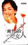 做个品位女人