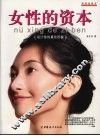 美丽说明书·女性的资本  设计你的最佳形象