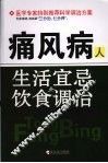 痛风病人生活宜忌与饮食调治