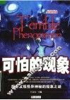 可怕的现象