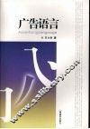 广告语言