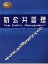 新公共管理