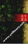 生命是歌 电子书封面