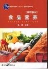 食品营养