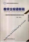 教学立校谱新篇