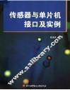 传感器与单片机接口及实例