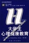 大学生心理健康教育