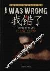 我错了：罪魁的悔改