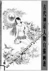 古代神话人物白描画谱