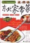 东北家常菜