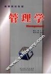 管理学