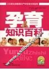 孕育知识百科
