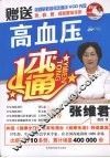 高血压一本通
