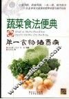 蔬菜食法便典