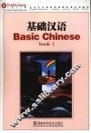 基础汉语 book二