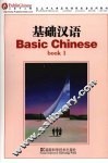 基础汉语