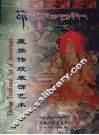 藏族传统装饰艺术  汉英藏文本
