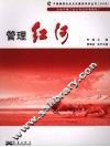 管理红河