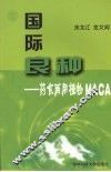 国际良种：药食两用植物MACA