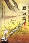 股海论道
