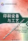 印刷设备与工艺