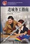 进城务工指南
