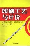 印刷工艺与计价