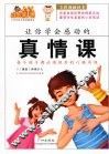 让你学会感动的真情课