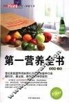第一营养全书