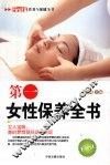 第一女性保养全书
